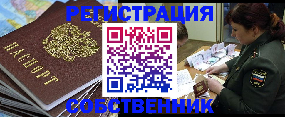 временная регистрация для всех в Артёме