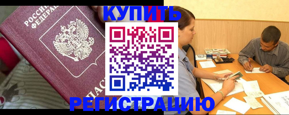 прописка для военкомата в Артёме