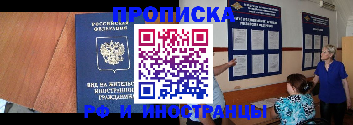 временная регистрация для всех в Артёме