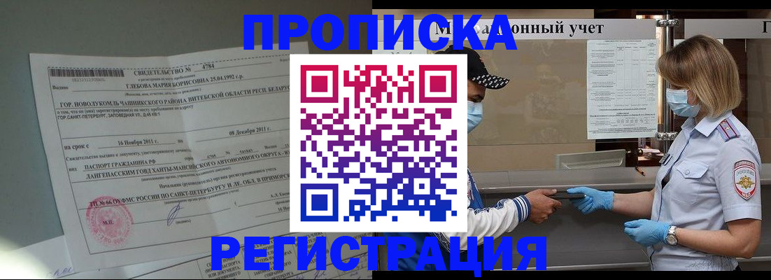 прописка для школы в Артёме