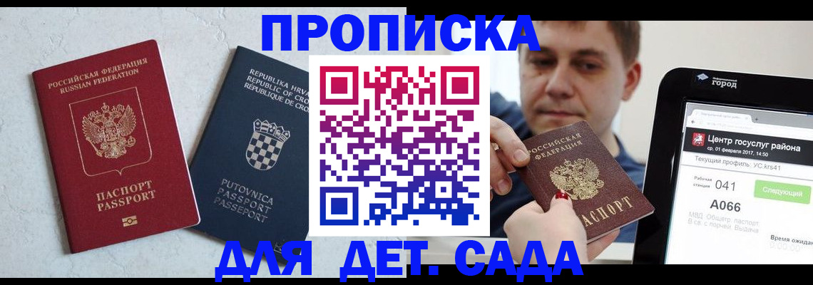 прописка гарантия в Артёме