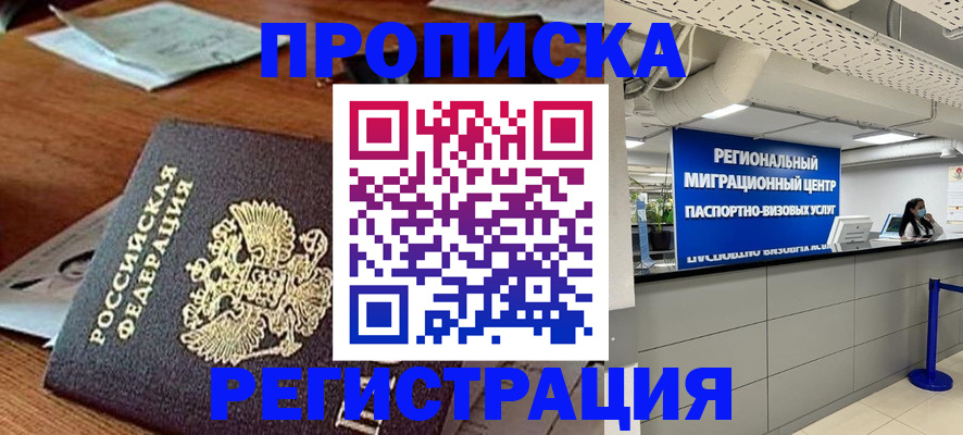 временная прописка в Артёме