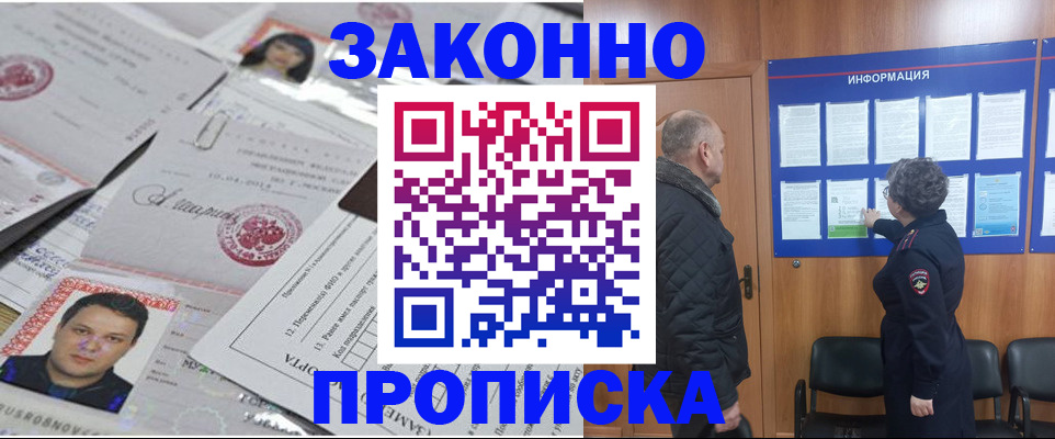 купить прописку в Артёме