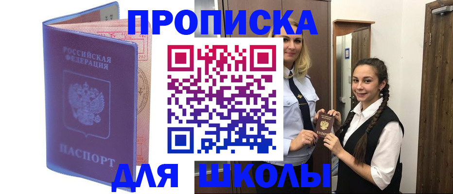 прописка от собственника в Артёме