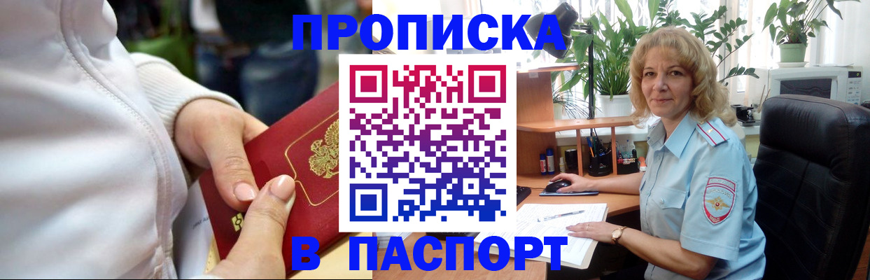 прописка ребенка в Артёме