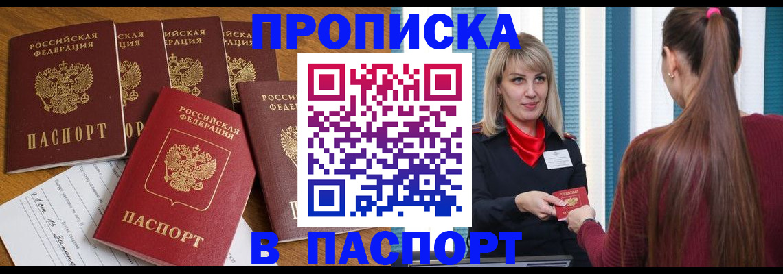 прописка регистрация в Артёме